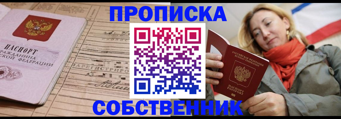 прописка регистрация в Рыльске