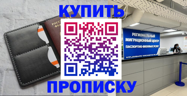 прописка ребенка в Рыльске