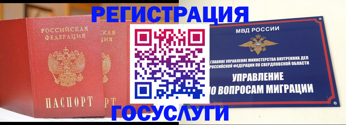 прописка для работы в Рыльске